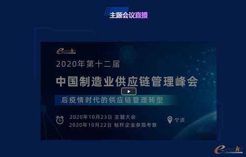 線上精彩,提前看 供應(yīng)鏈管理解決方案主題線上展10月23日開(kāi)幕